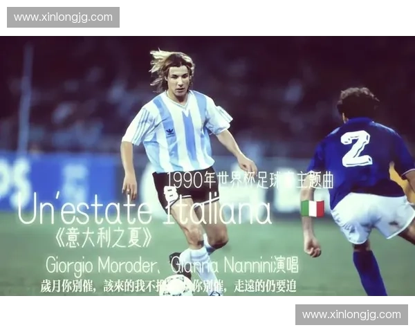 世界杯主题歌曲精选大全回顾与分析全历届赛事经典歌曲与传世之作